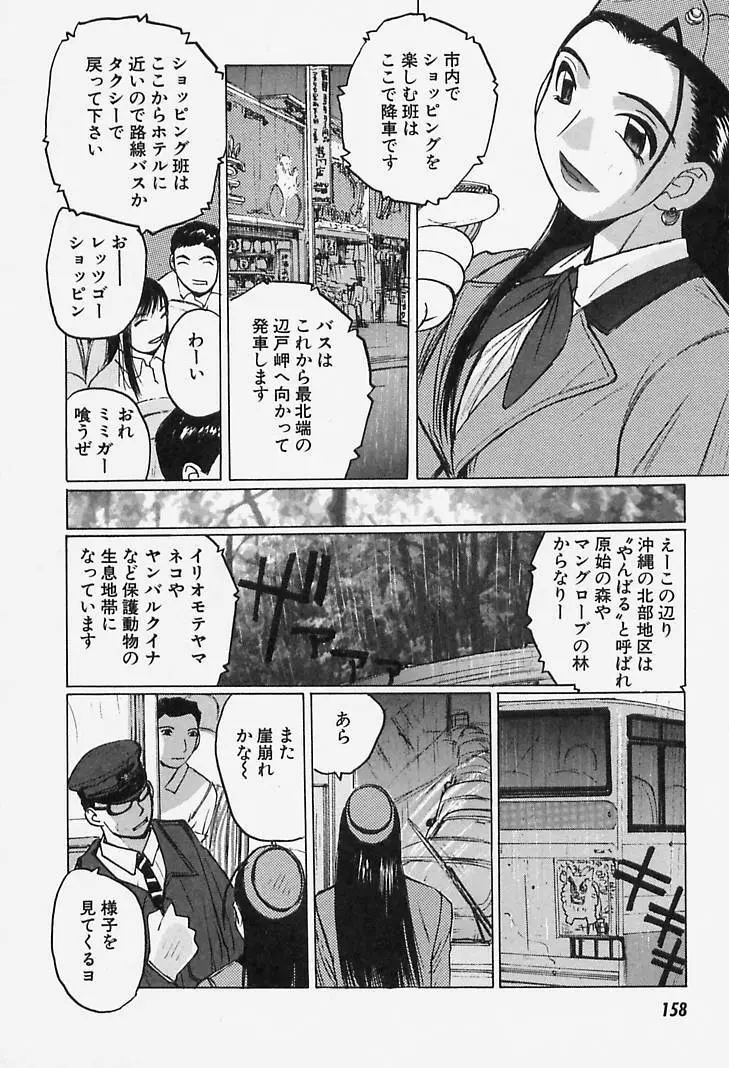 誘惑#お姉さん Page.158