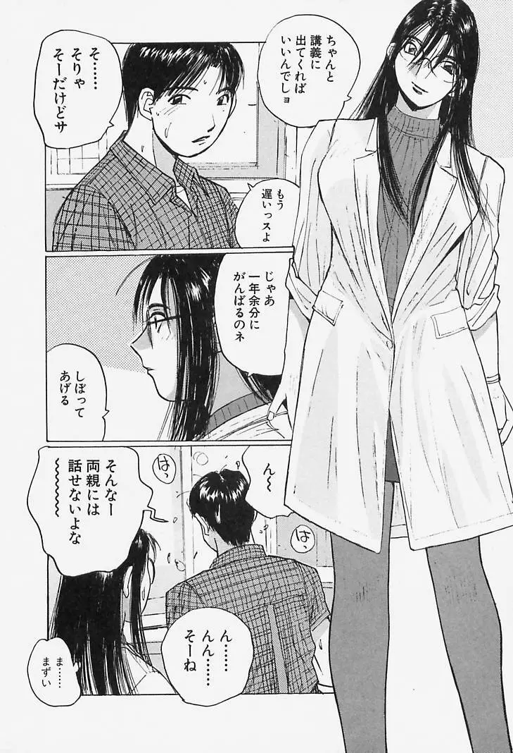 誘惑#お姉さん Page.42