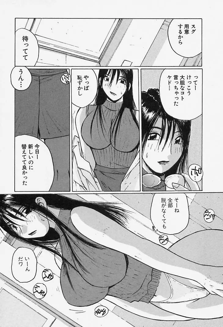 誘惑#お姉さん Page.45