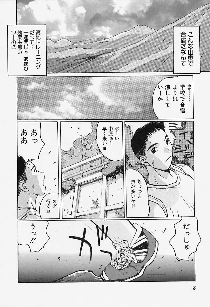 誘惑#お姉さん Page.8