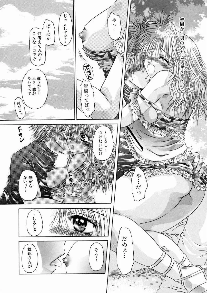 蜜月・果実 Page.101