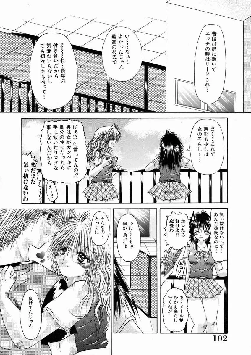 蜜月・果実 Page.103