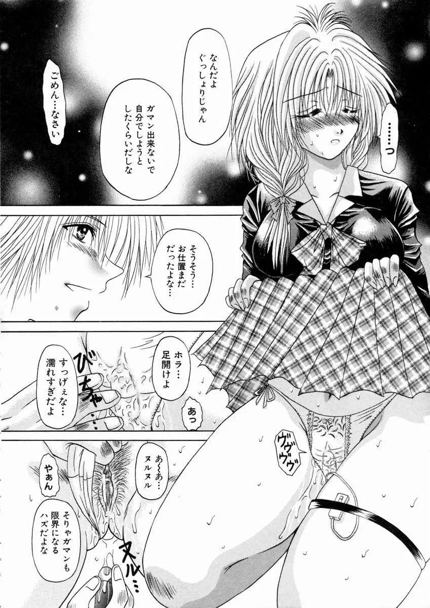 蜜月・果実 Page.11