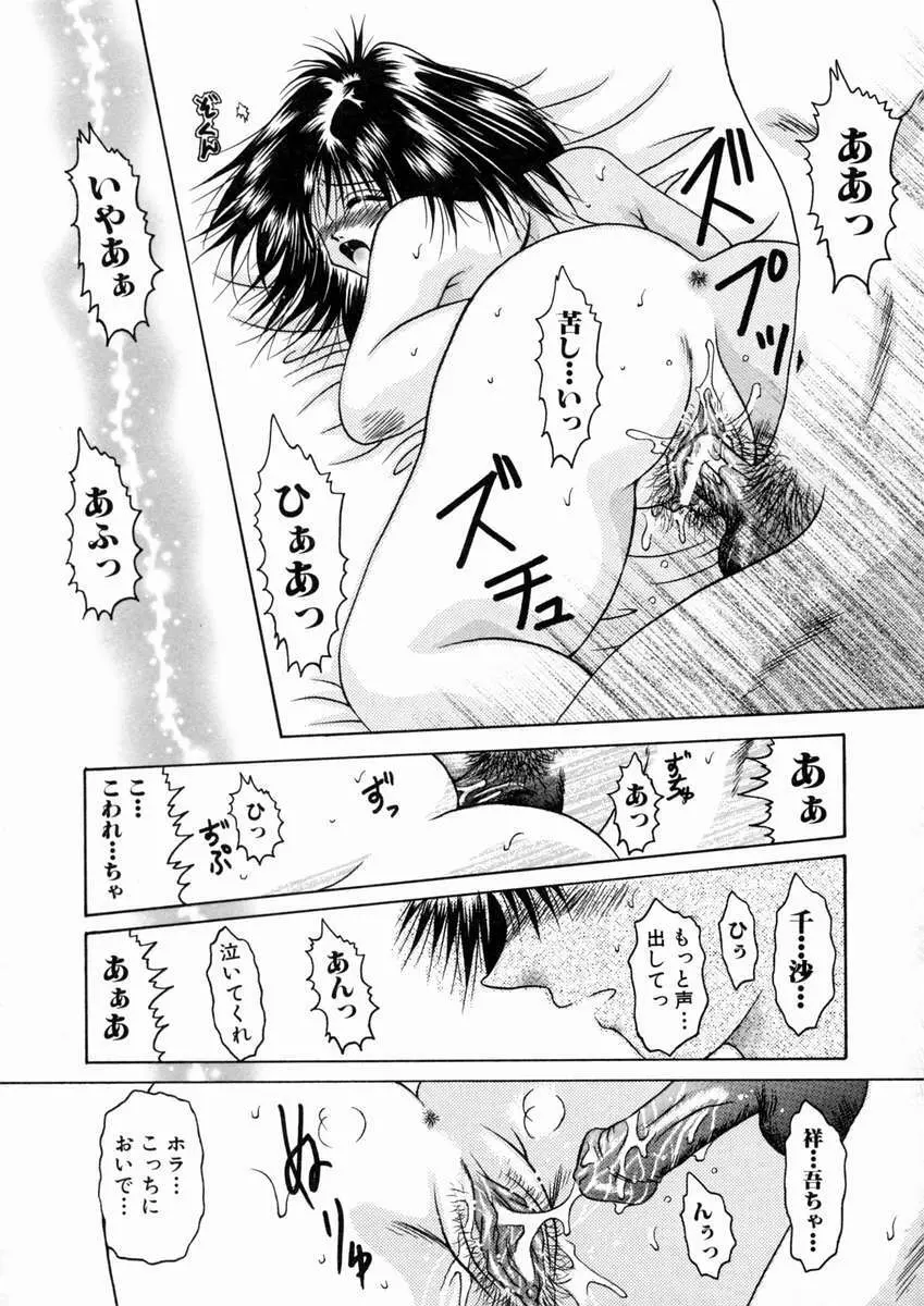 蜜月・果実 Page.114