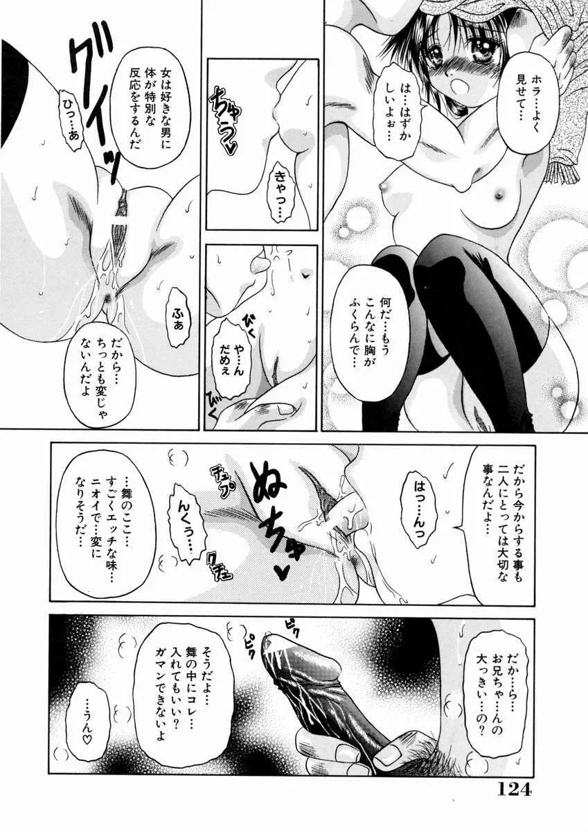 蜜月・果実 Page.125