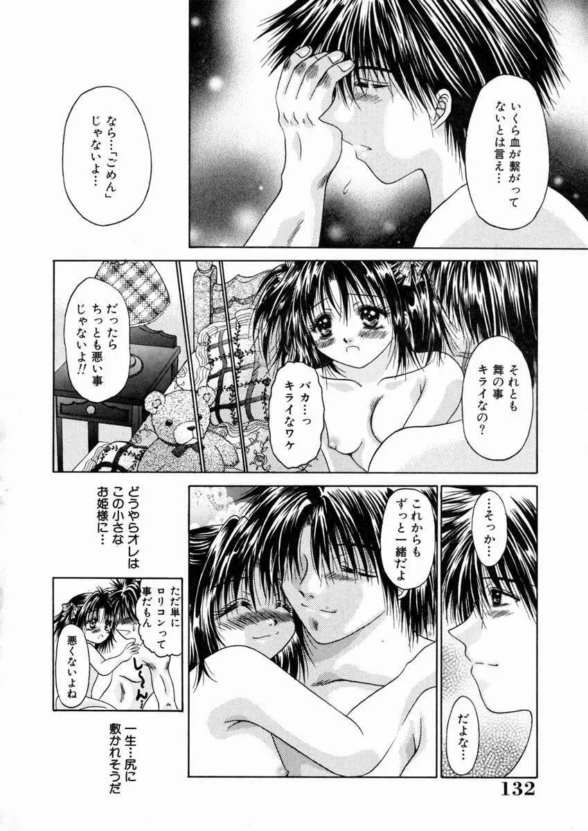 蜜月・果実 Page.133