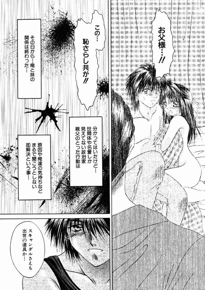 蜜月・果実 Page.139