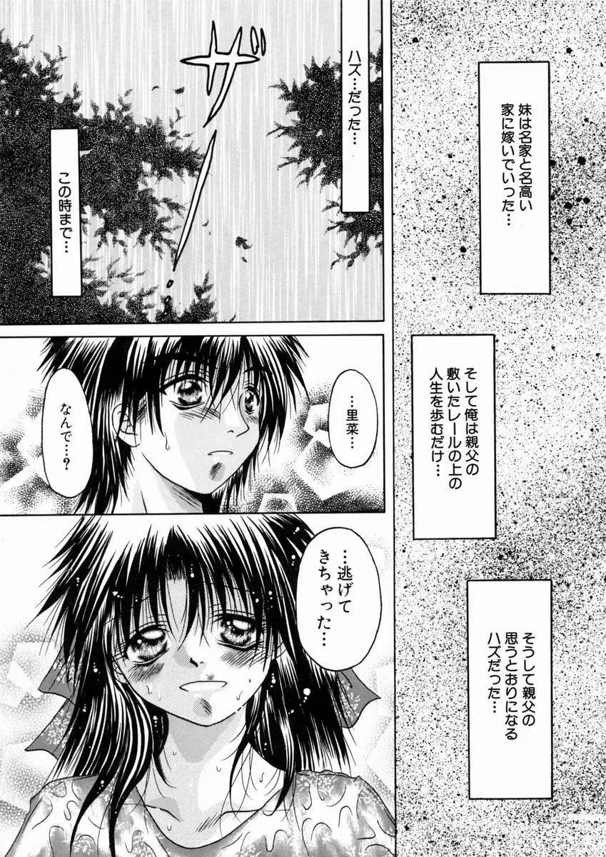 蜜月・果実 Page.140