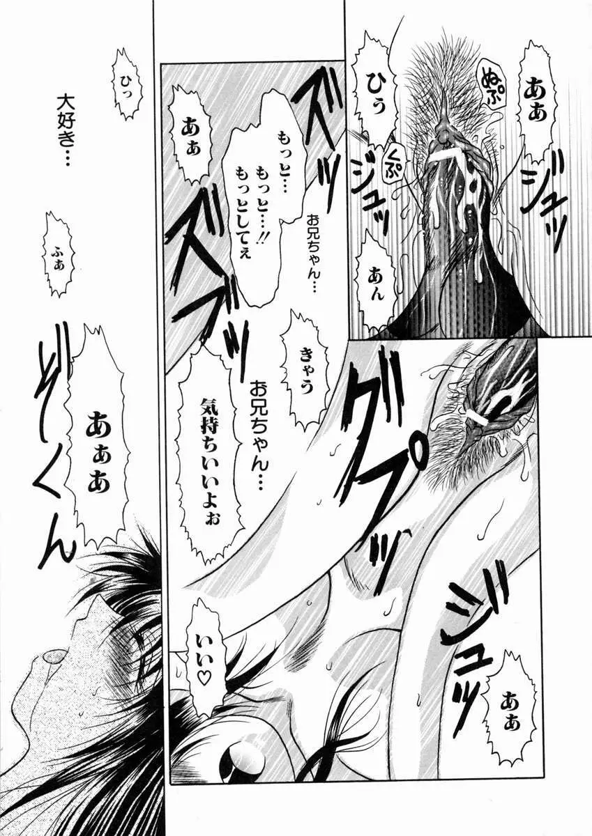 蜜月・果実 Page.144