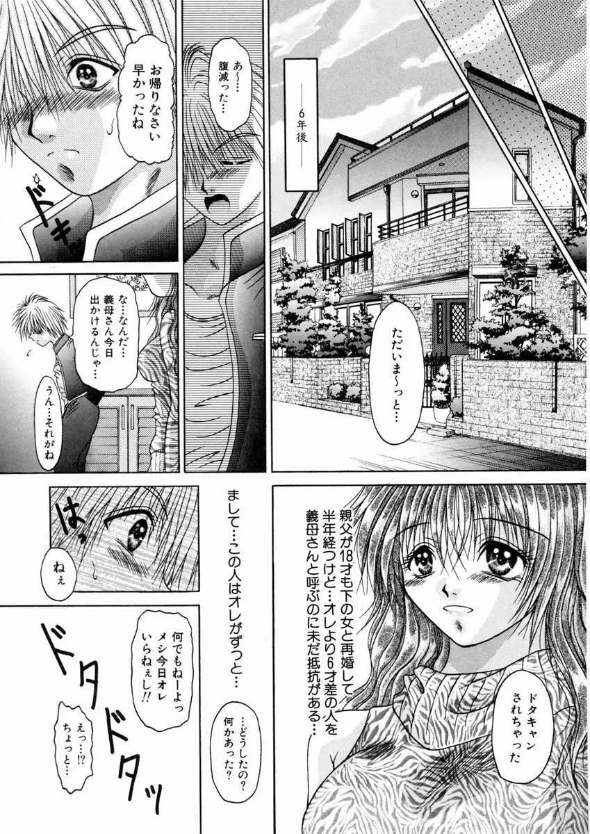 蜜月・果実 Page.152