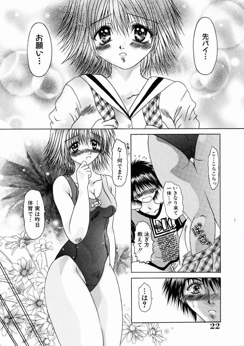 蜜月・果実 Page.23