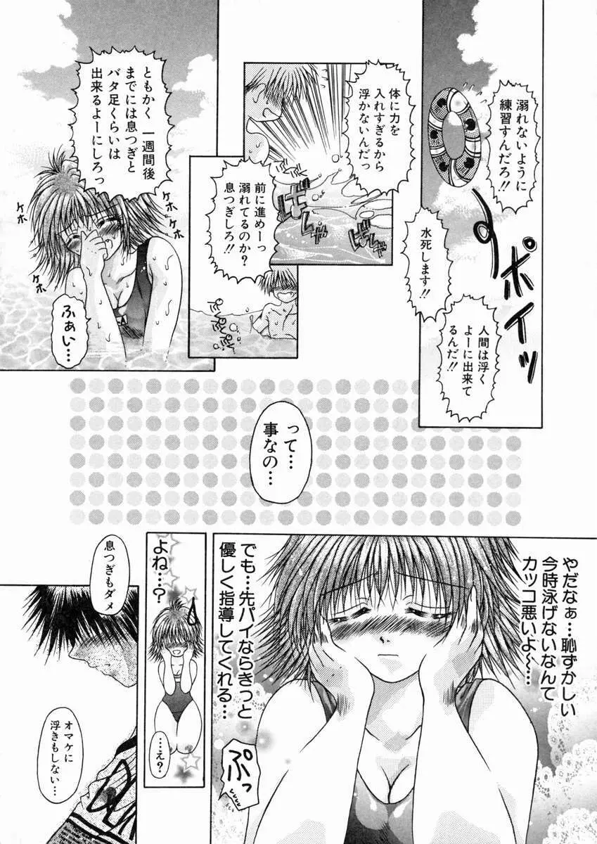 蜜月・果実 Page.25