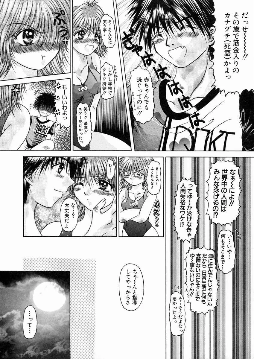 蜜月・果実 Page.26