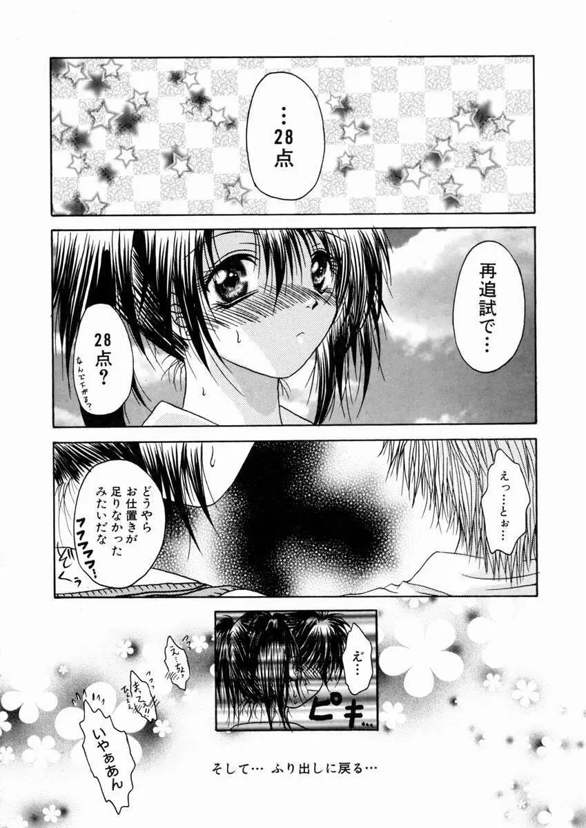 蜜月・果実 Page.53