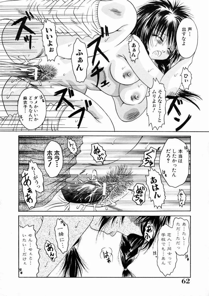 蜜月・果実 Page.63