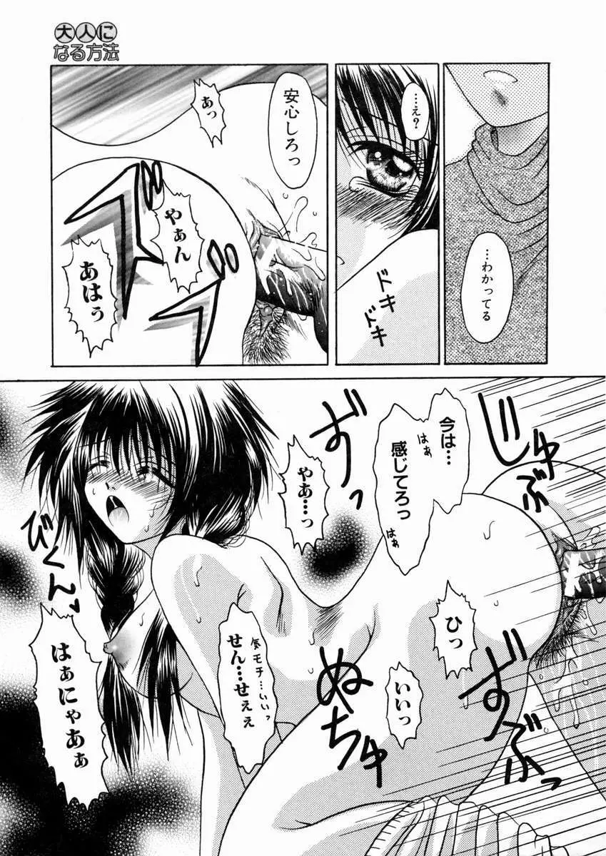 蜜月・果実 Page.64