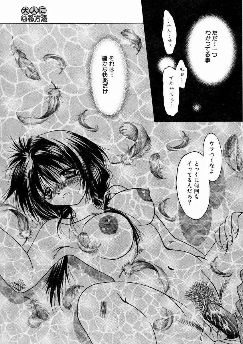 蜜月・果実 Page.66