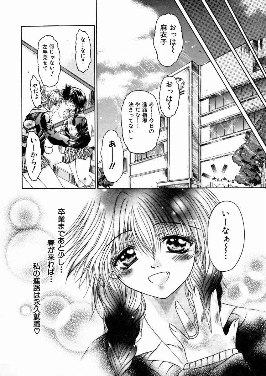 蜜月・果実 Page.69