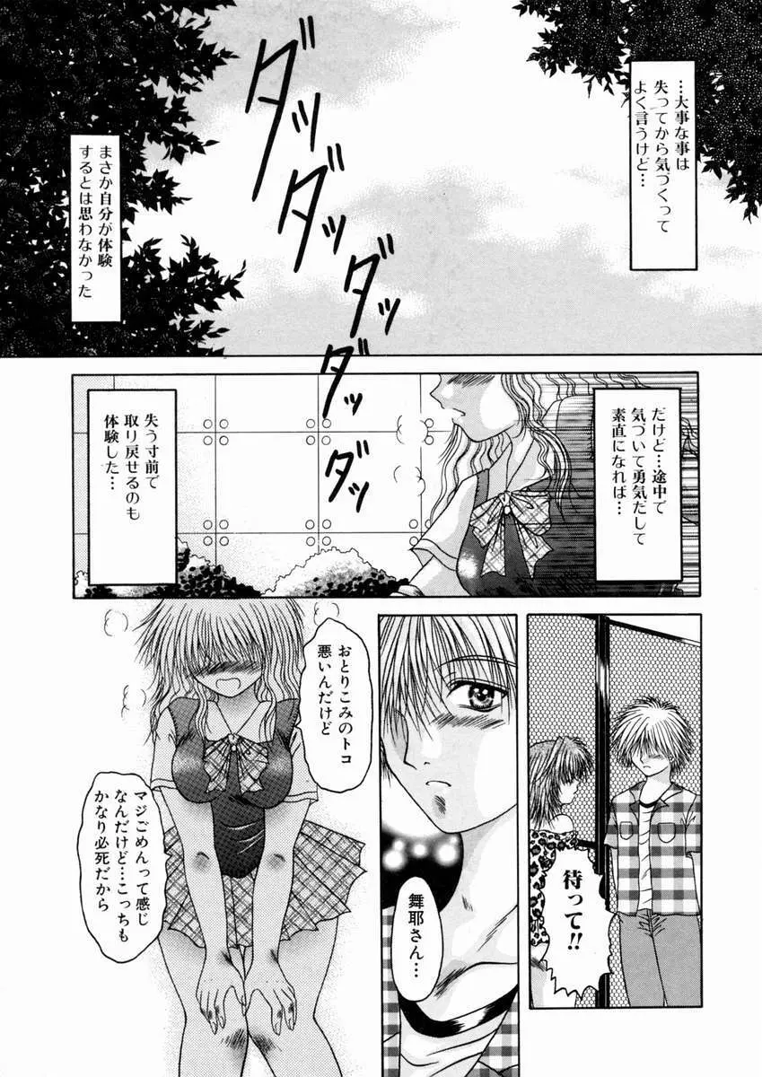 蜜月・果実 Page.86