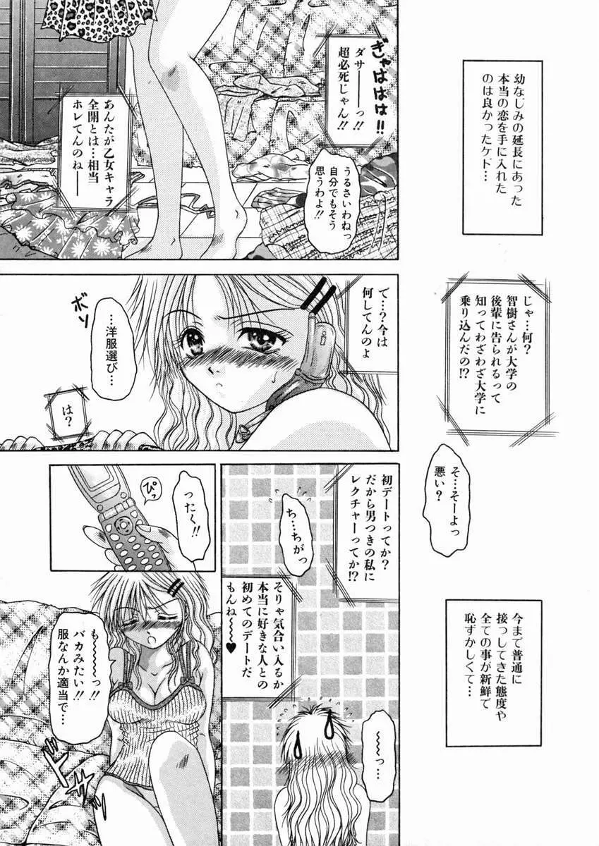 蜜月・果実 Page.89