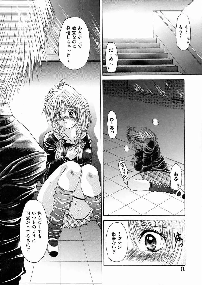 蜜月・果実 Page.9