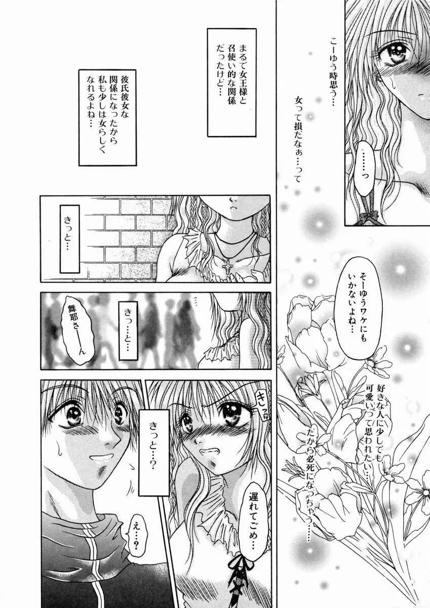 蜜月・果実 Page.90