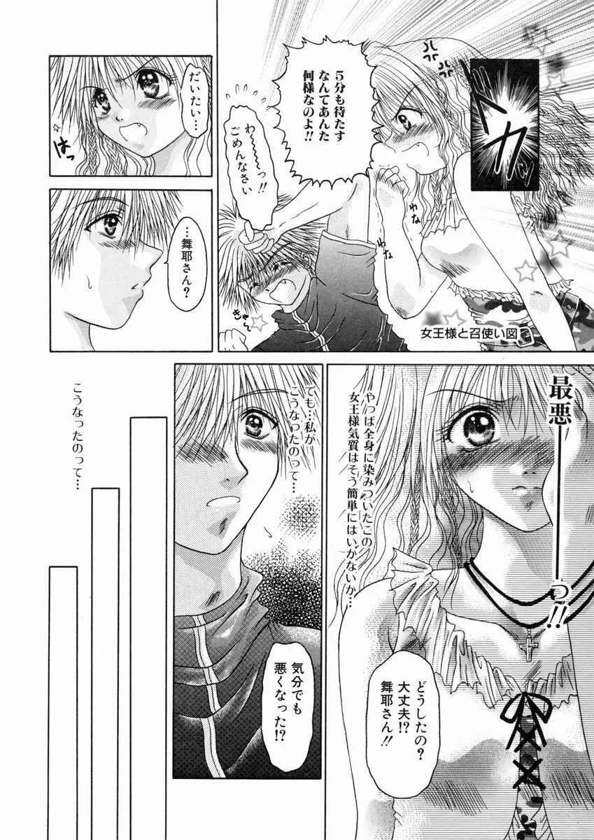 蜜月・果実 Page.91