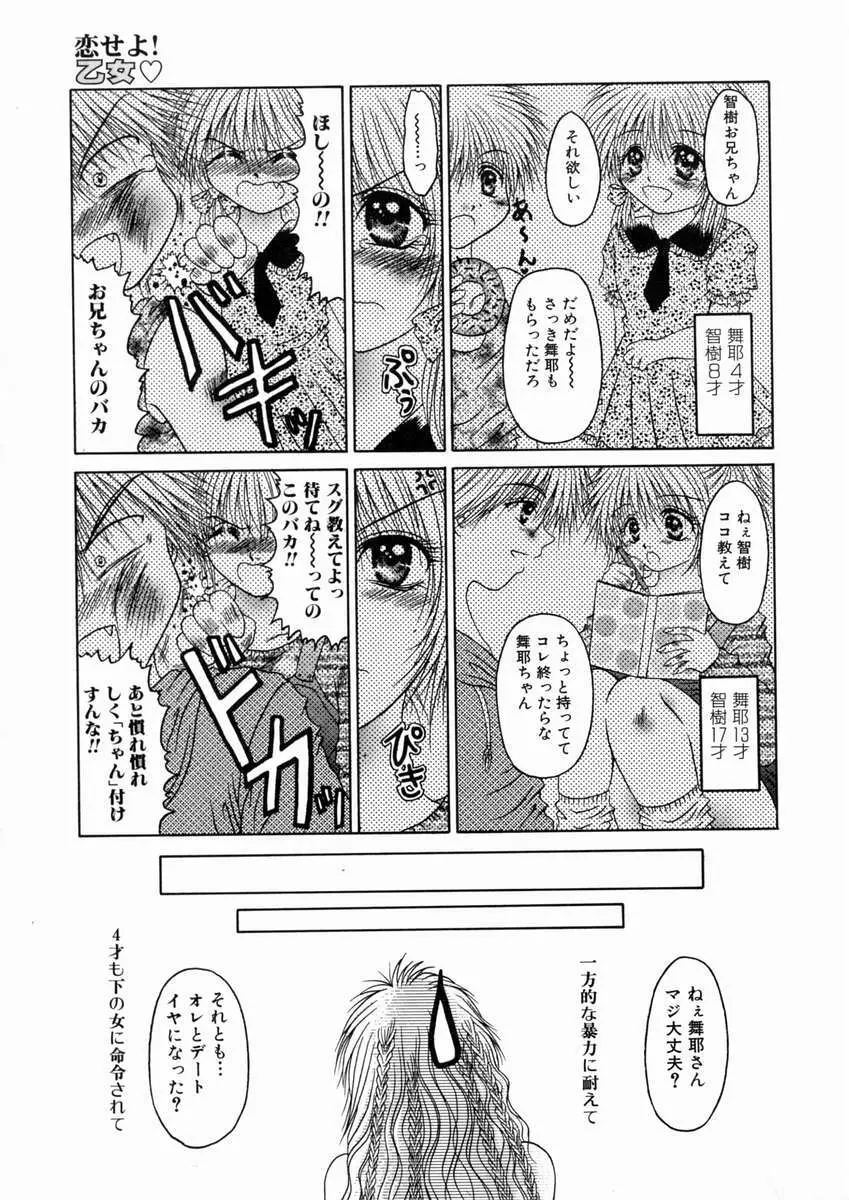 蜜月・果実 Page.92