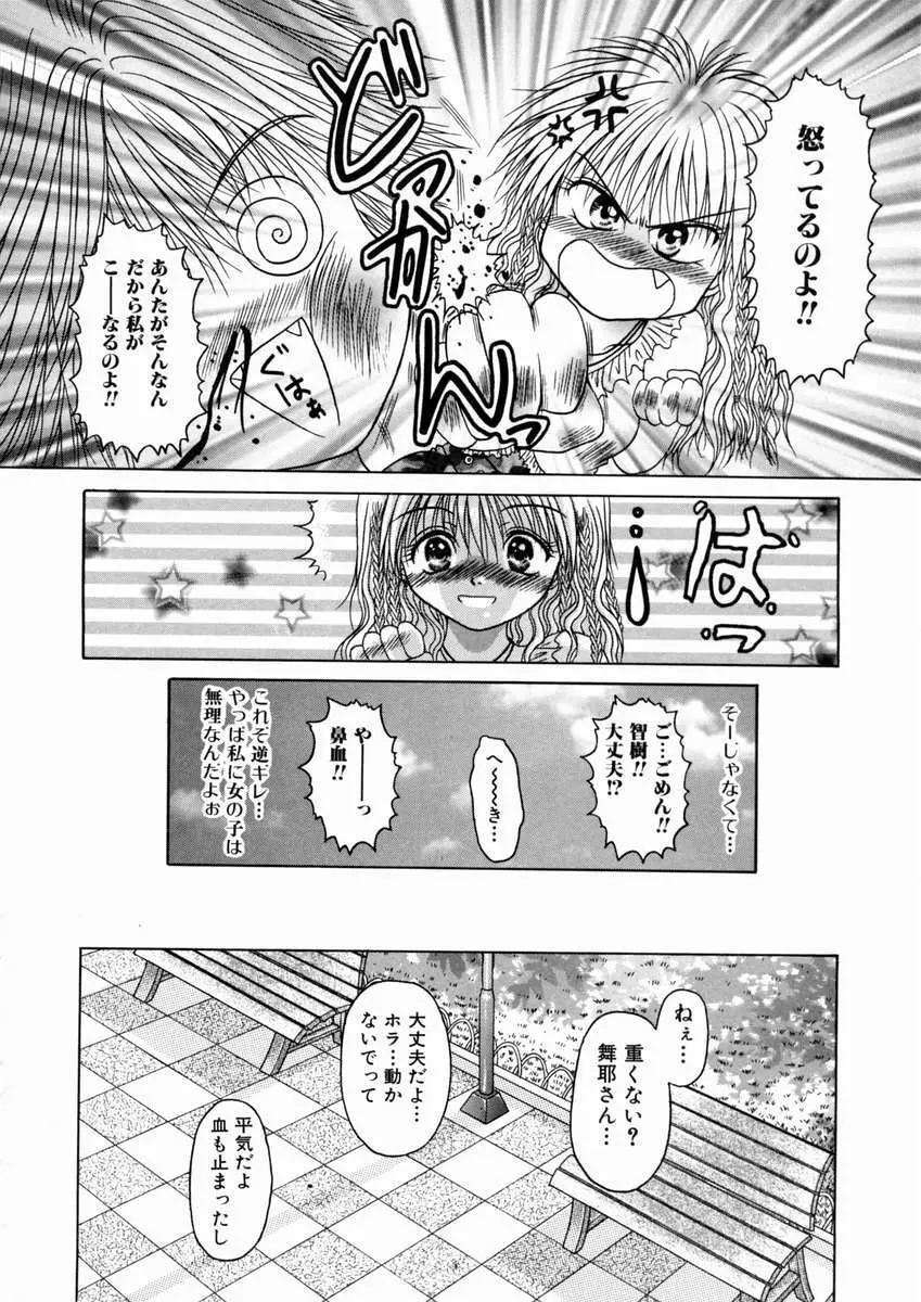 蜜月・果実 Page.93