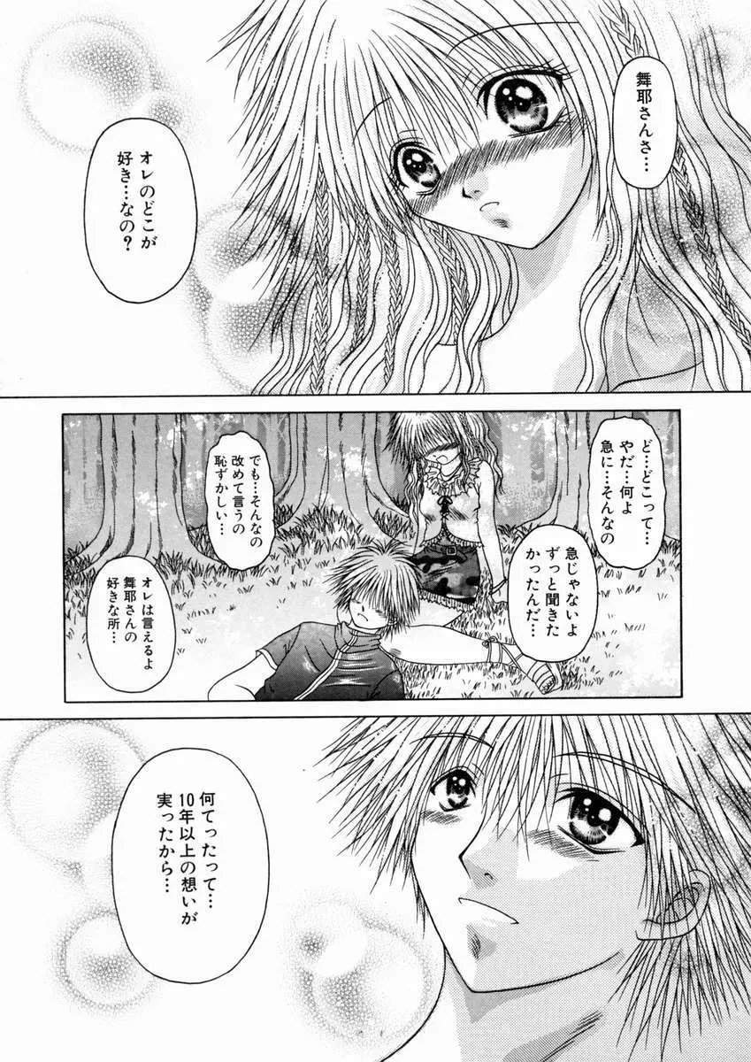 蜜月・果実 Page.94