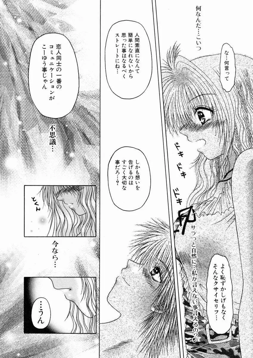 蜜月・果実 Page.95