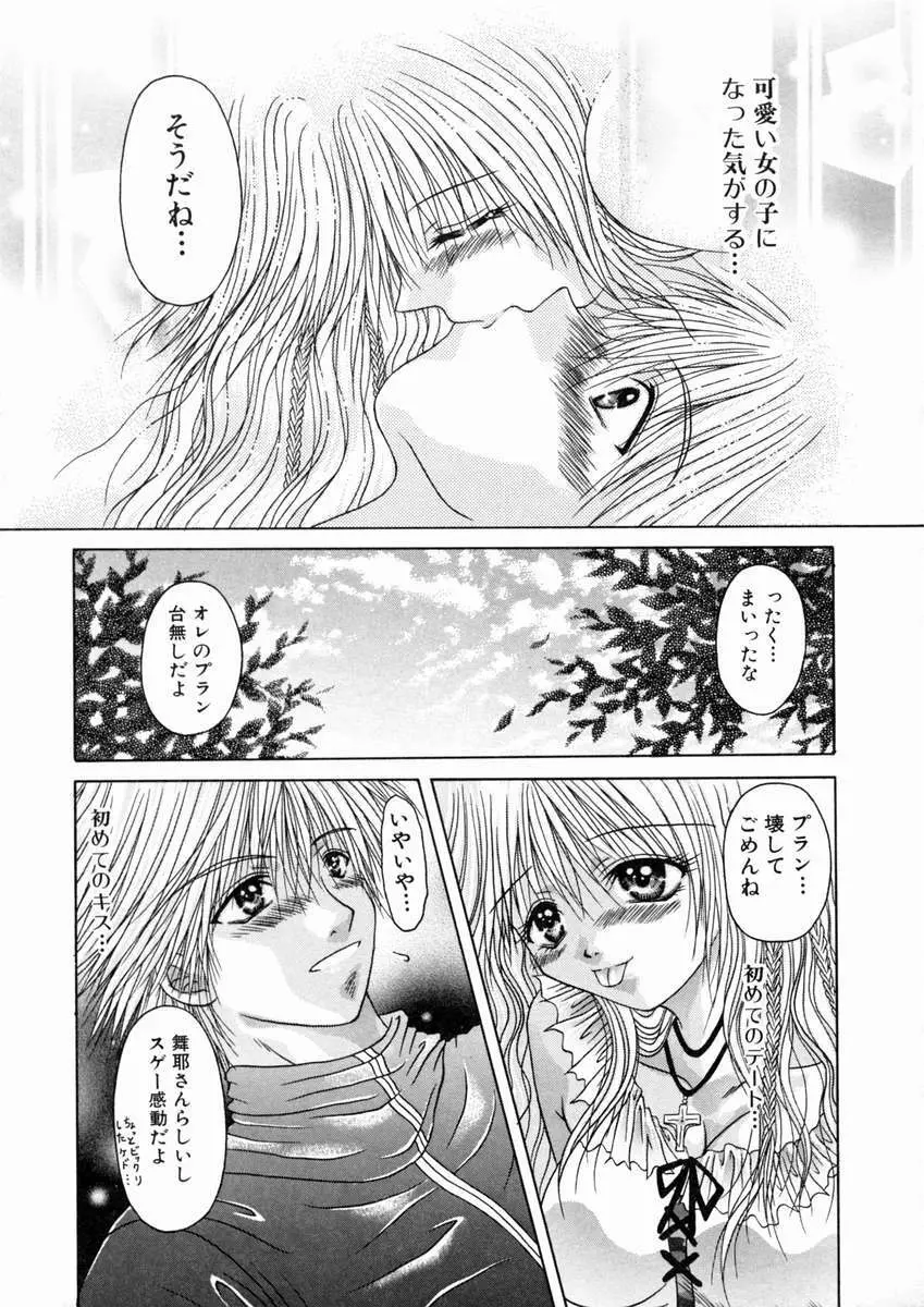 蜜月・果実 Page.96