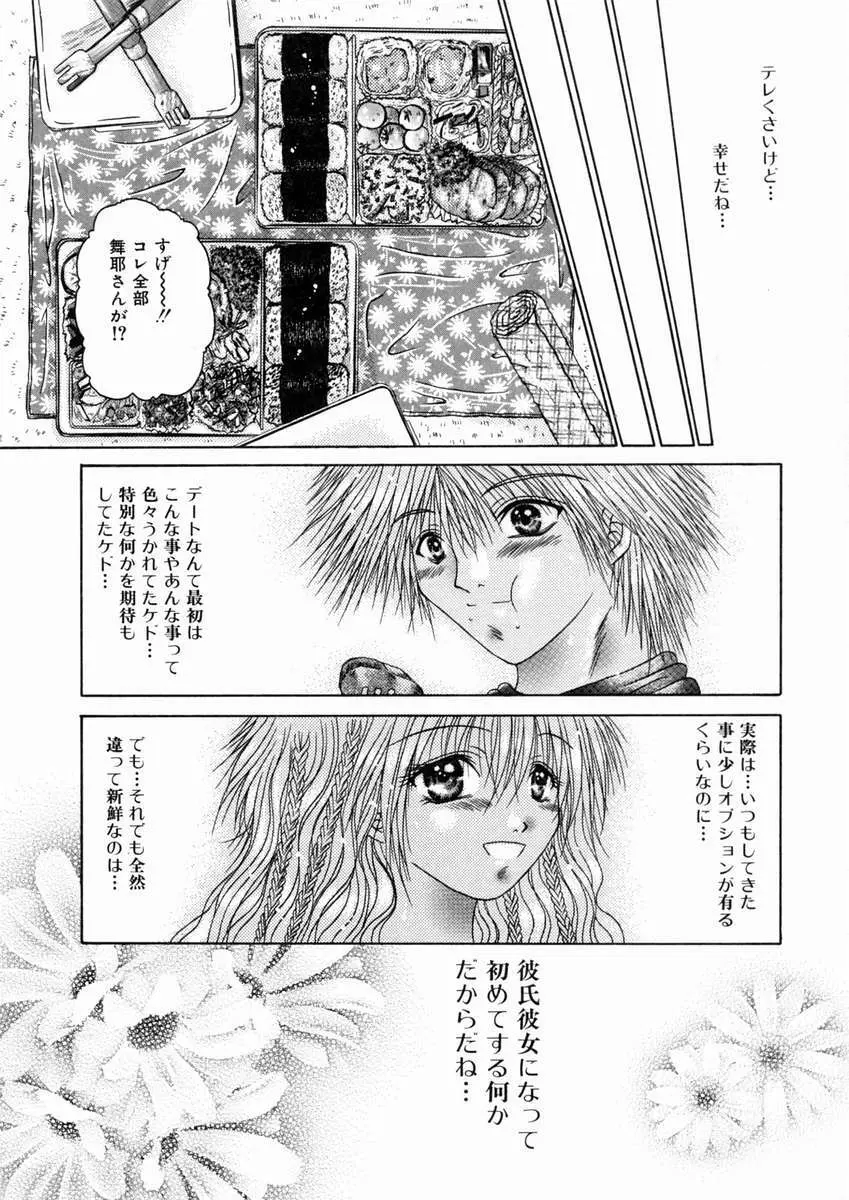 蜜月・果実 Page.97