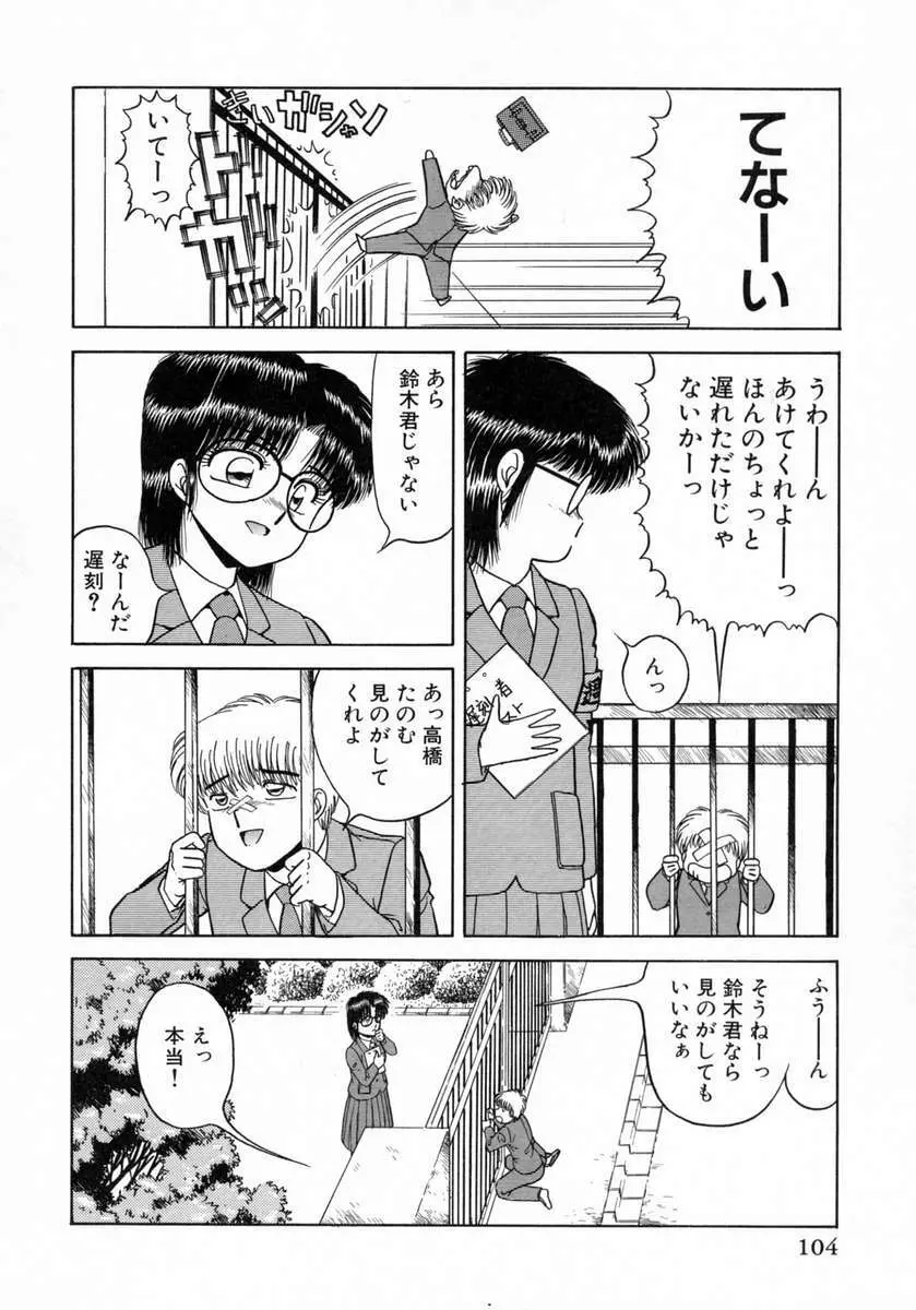 裏窓の誘惑 Page.105