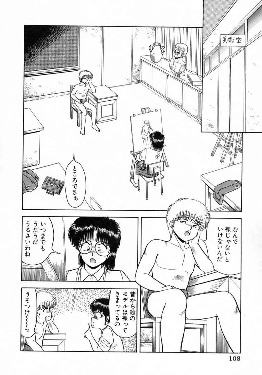 裏窓の誘惑 Page.109