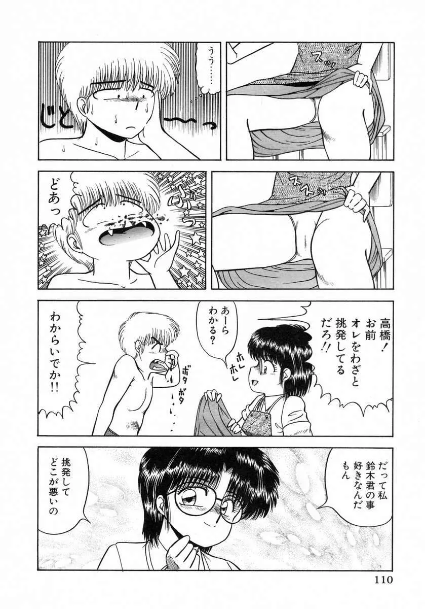 裏窓の誘惑 Page.111