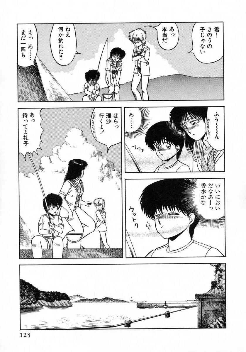 裏窓の誘惑 Page.124