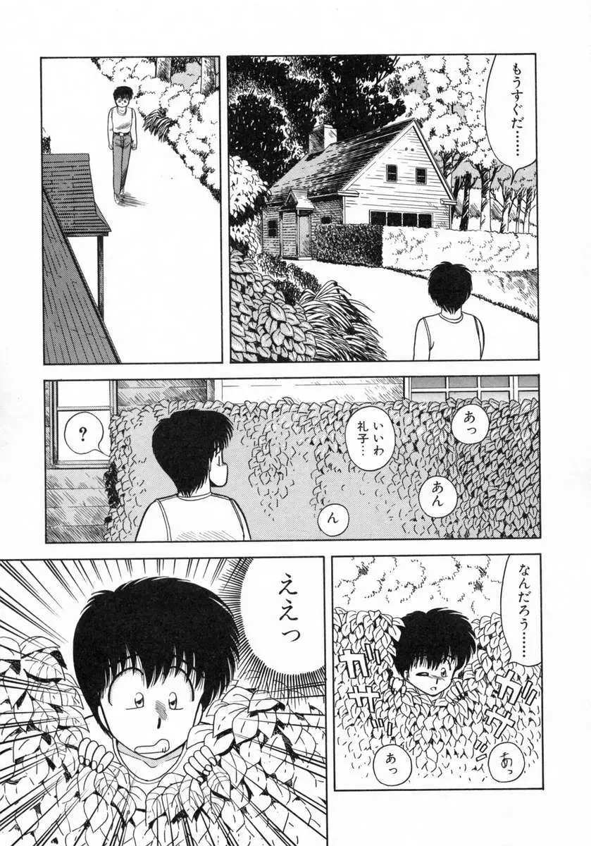 裏窓の誘惑 Page.126