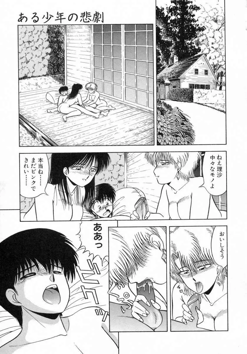 裏窓の誘惑 Page.130