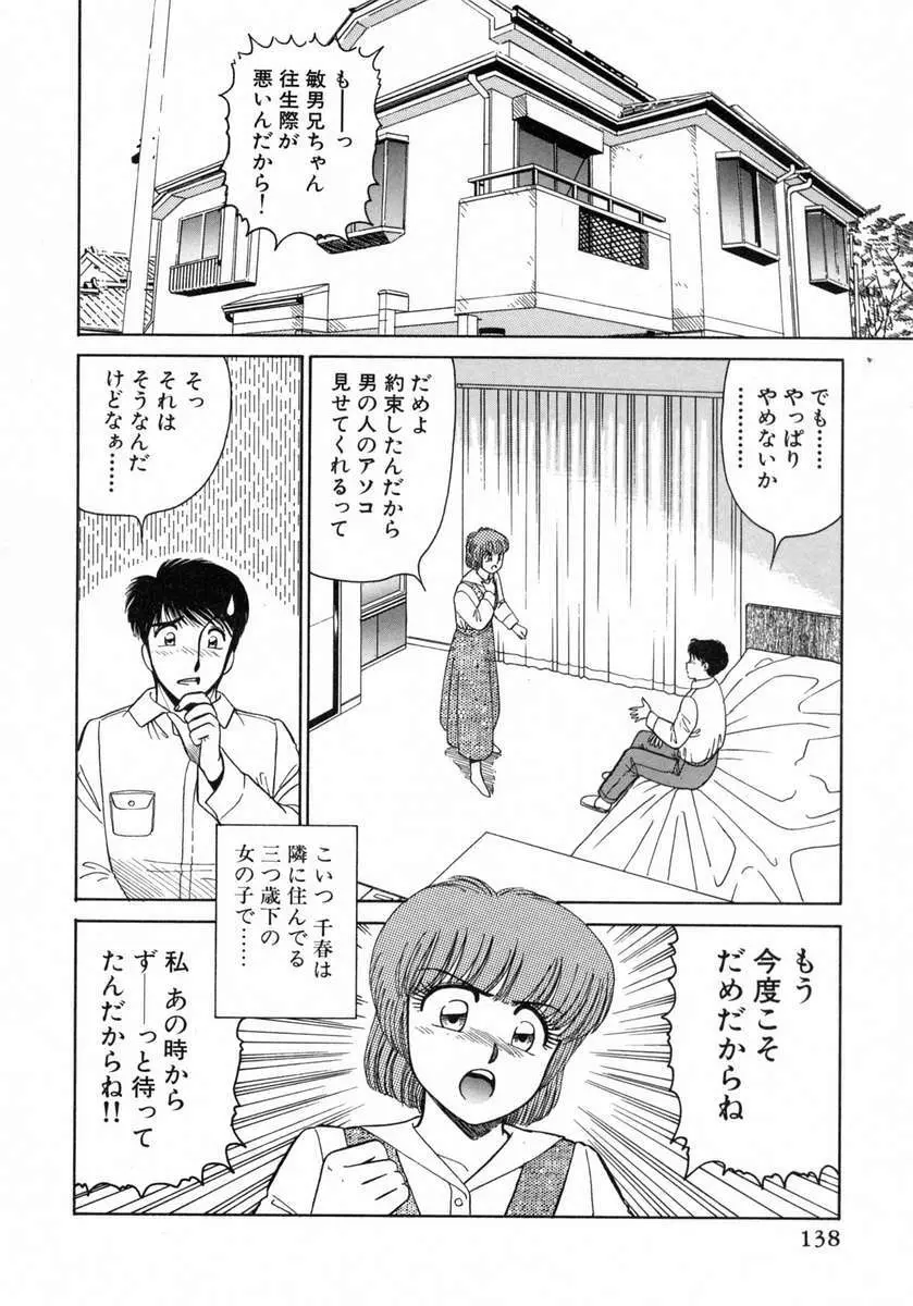 裏窓の誘惑 Page.139