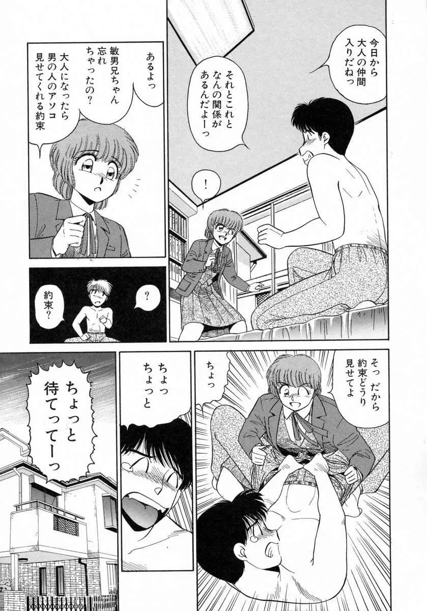 裏窓の誘惑 Page.142