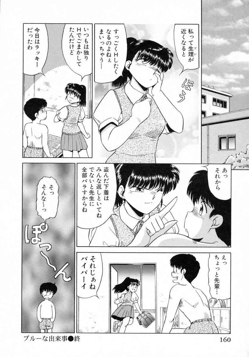 裏窓の誘惑 Page.161