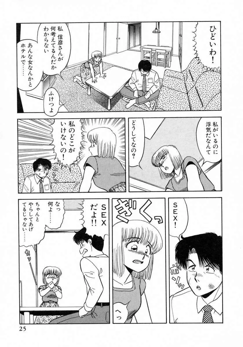 裏窓の誘惑 Page.26