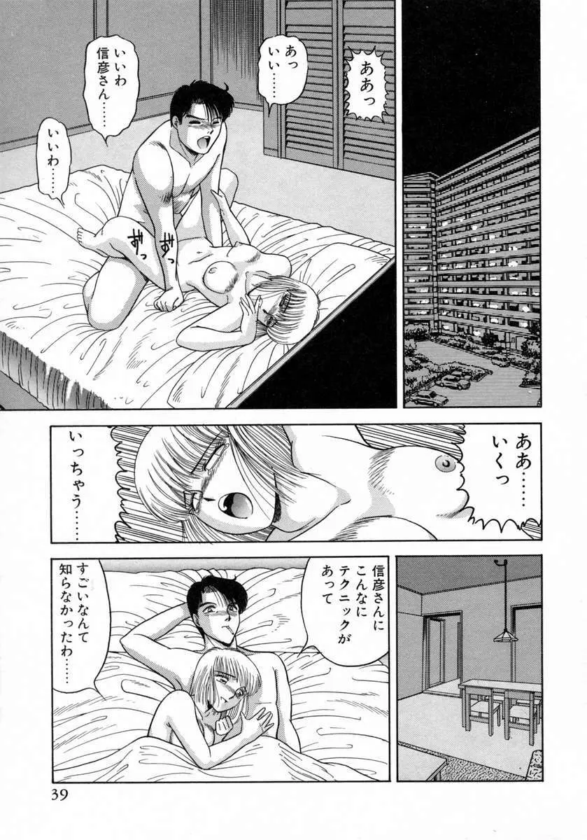 裏窓の誘惑 Page.40