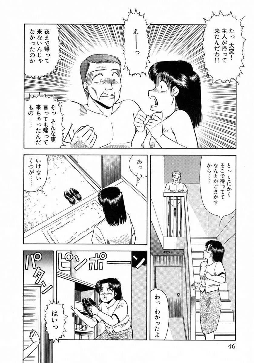 裏窓の誘惑 Page.47