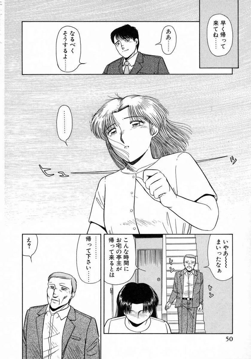 裏窓の誘惑 Page.51