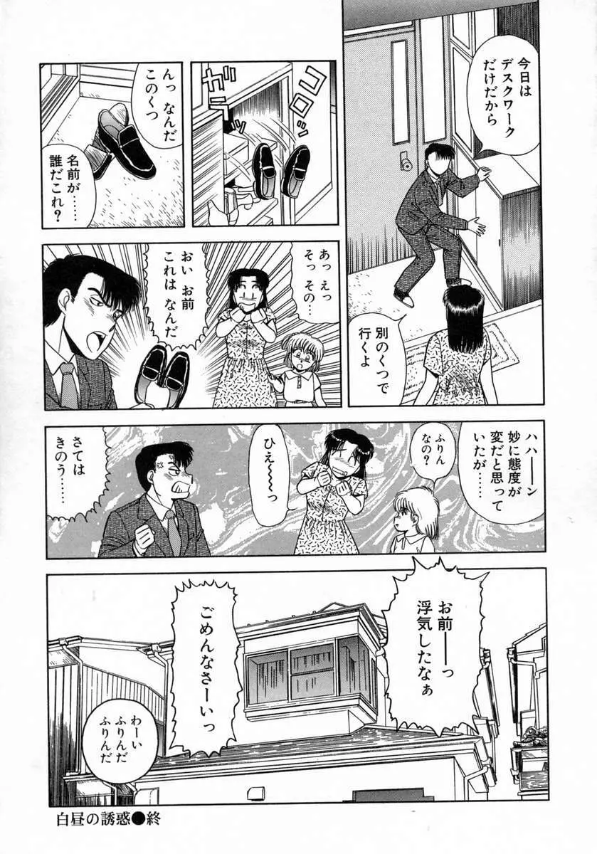 裏窓の誘惑 Page.60