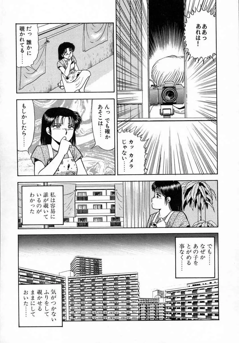 裏窓の誘惑 Page.64