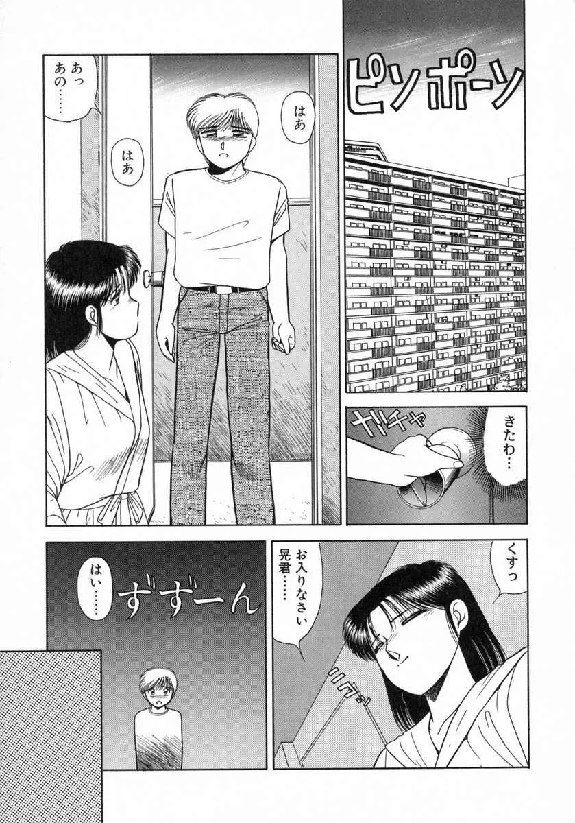 裏窓の誘惑 Page.72