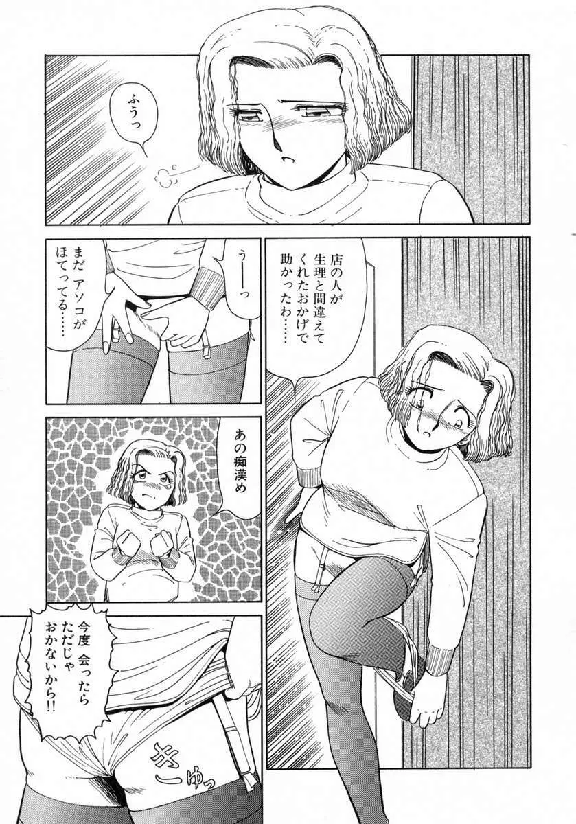 裏窓の誘惑 Page.88